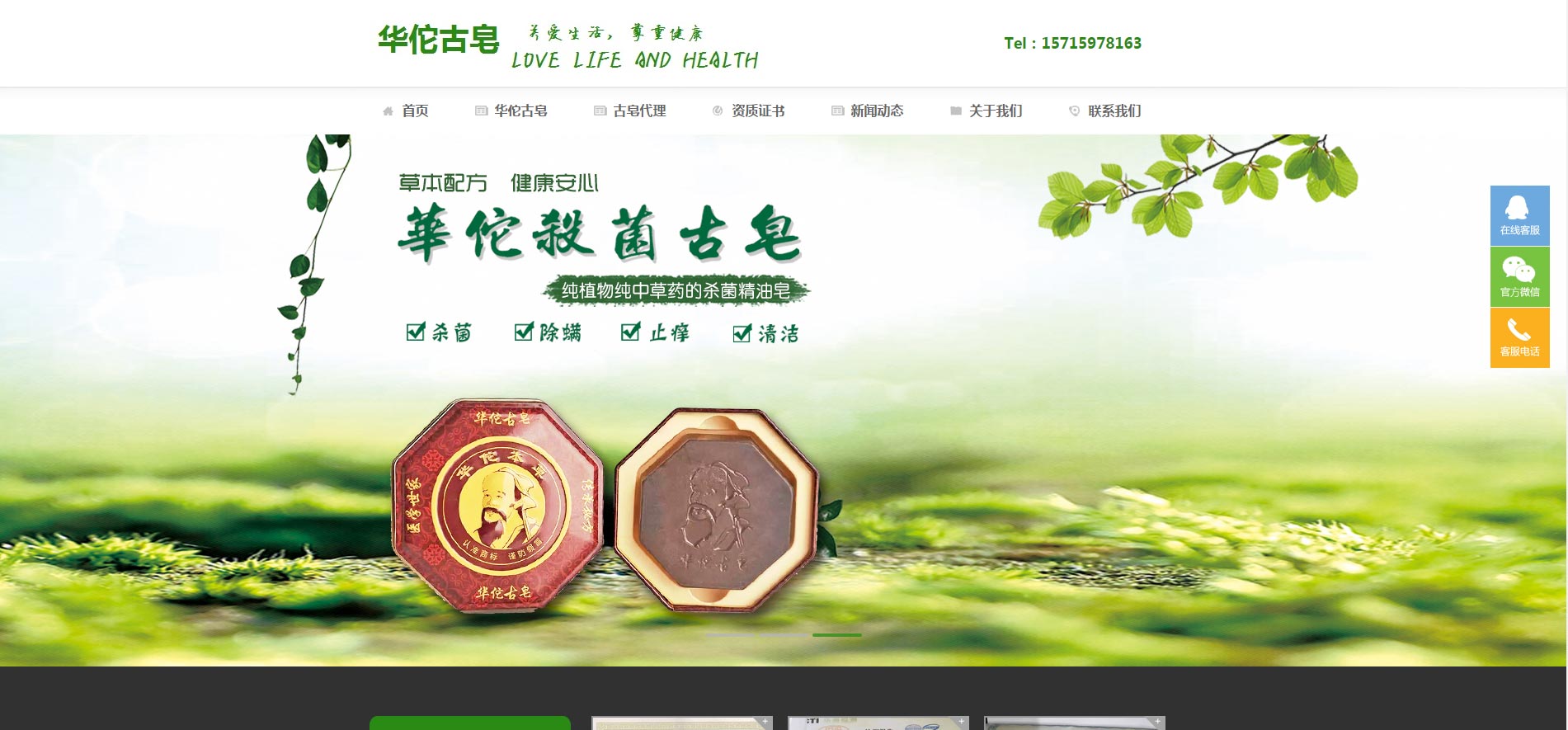 华佗古皂官网网站建设设计