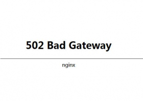 502 bad gateway什么意思_如何解决502错误？